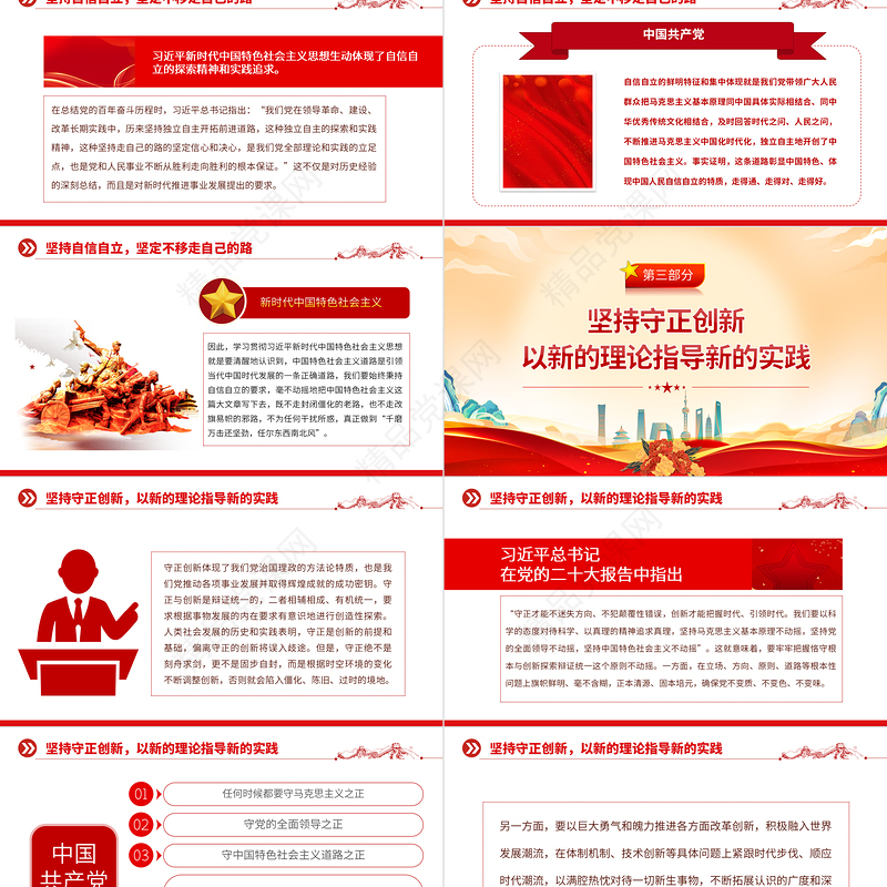 2023年党内主题教育PPT党政风实用把握好习近平新时代中国特色社会主义思想的世界观和方法论党课