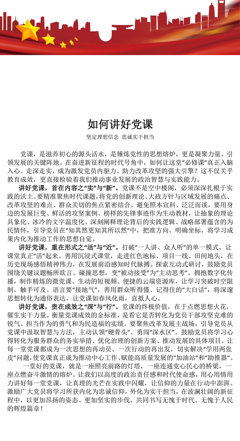 红色精美基层党支部如何讲好党课PPT课件(讲稿)