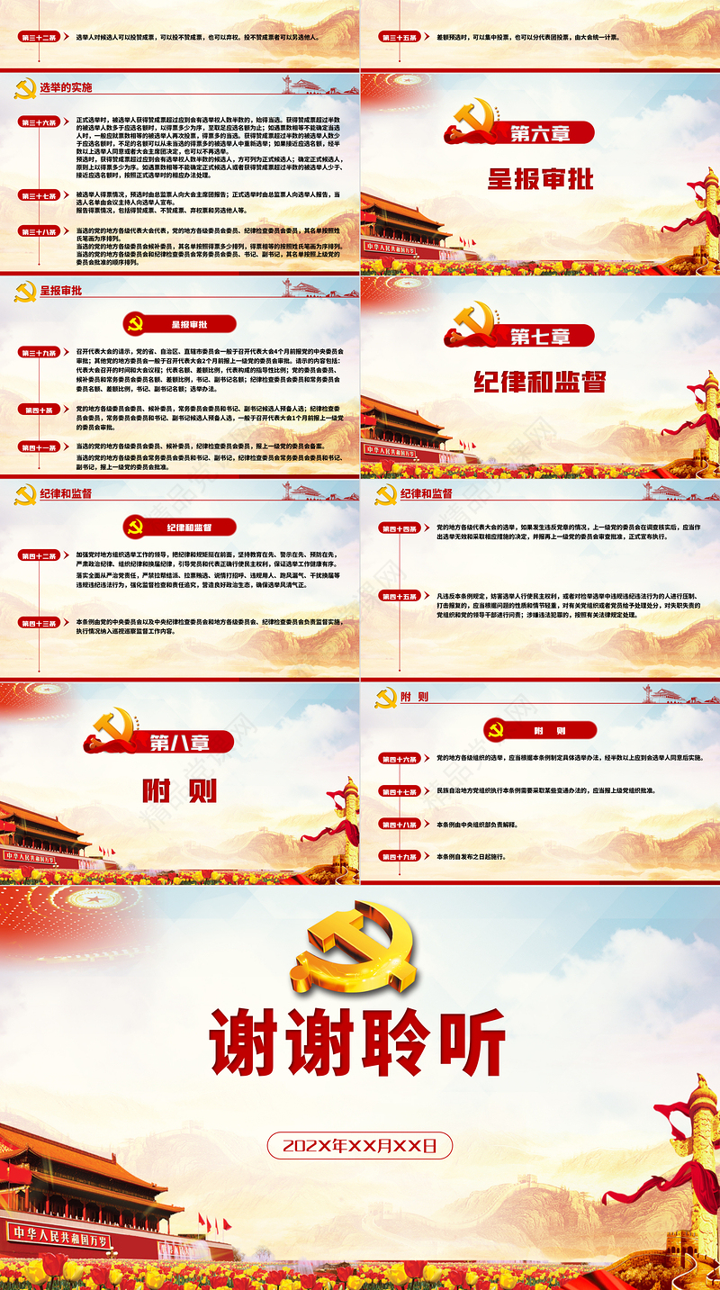 红色简约大气党建风中国共产党地方组织选举工作条例学习解读党建党课PPT