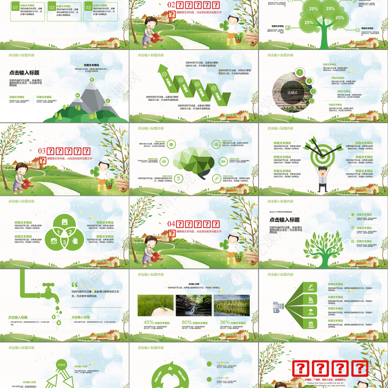 植树节环保公益ppt模板