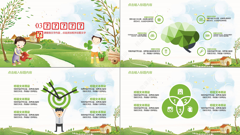 植树节环保公益ppt模板