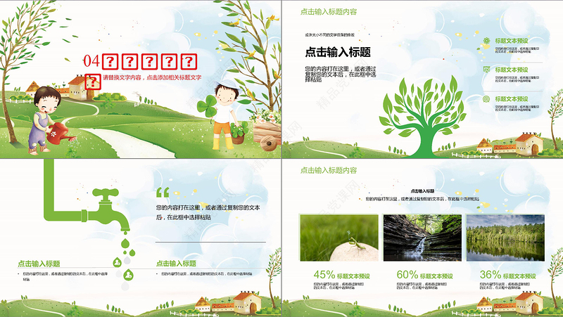 植树节环保公益ppt模板