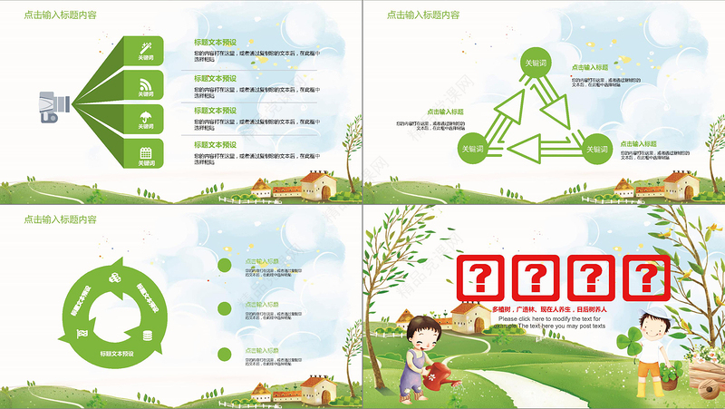 植树节环保公益ppt模板