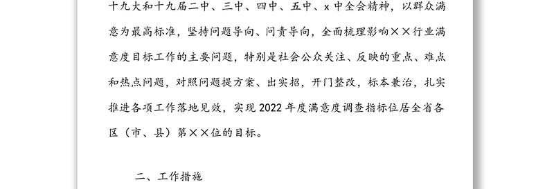 年度局提升群众满意度工作实施方案