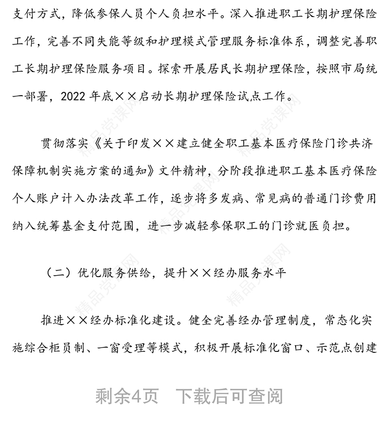 年度局提升群众满意度工作实施方案