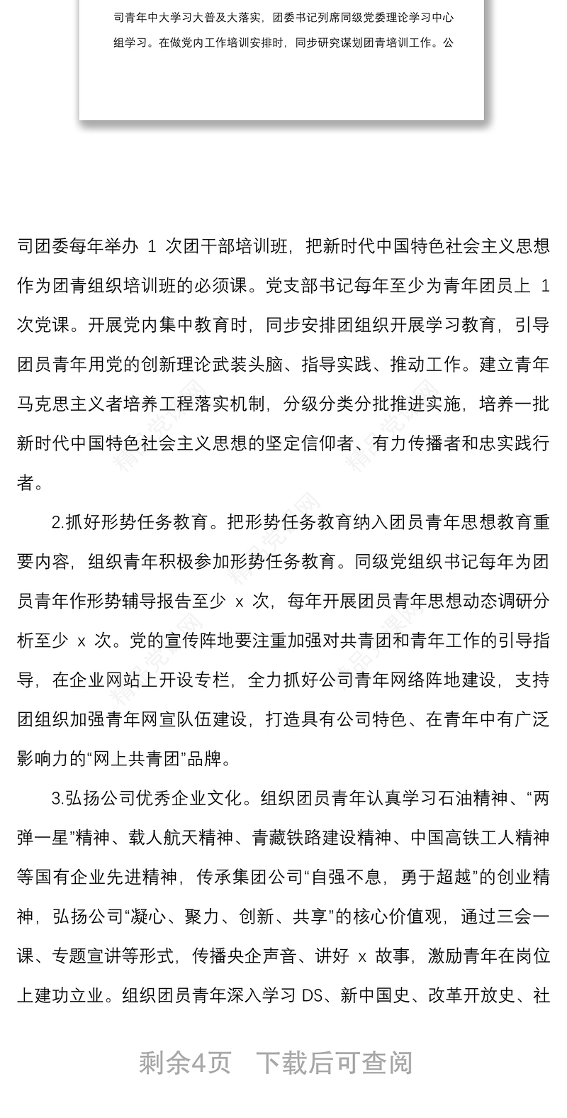 集团公司党委加强党建带团建工作实施方案范文央企国有企业国企