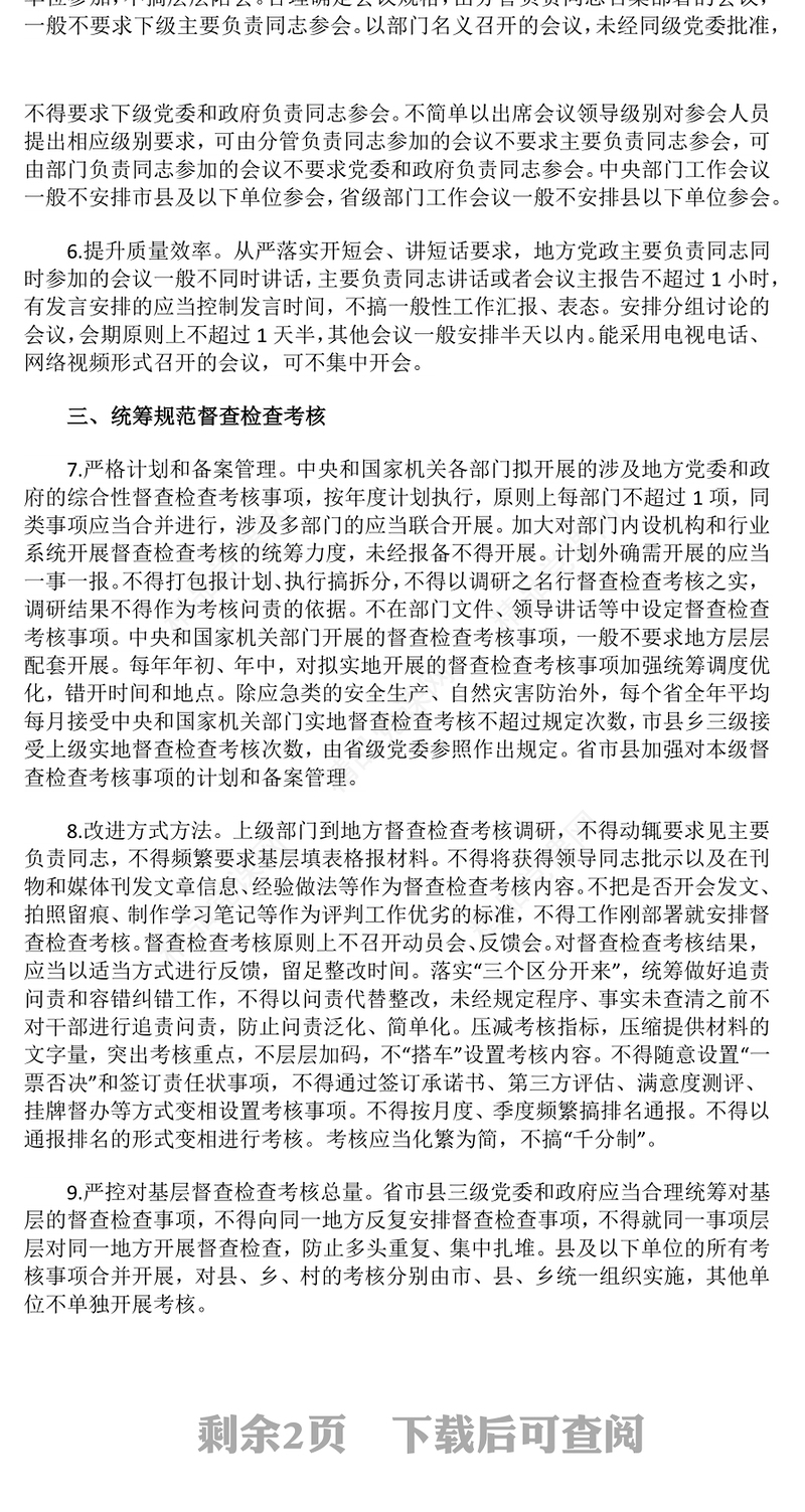 简洁大气《整治形式主义为基层减负若干规定》 PPT课件下载(讲稿)