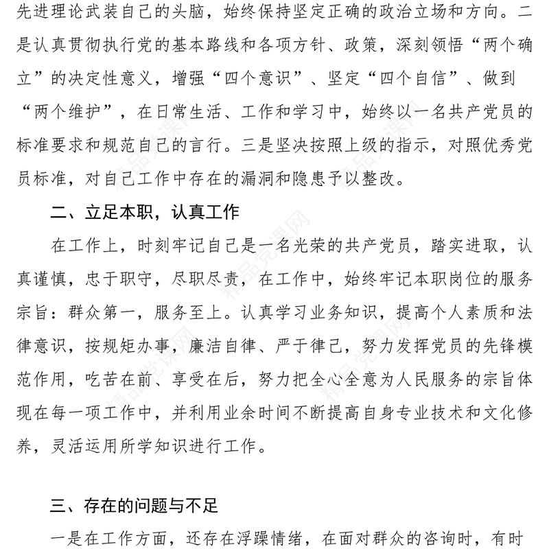 党员个人自评总结课件