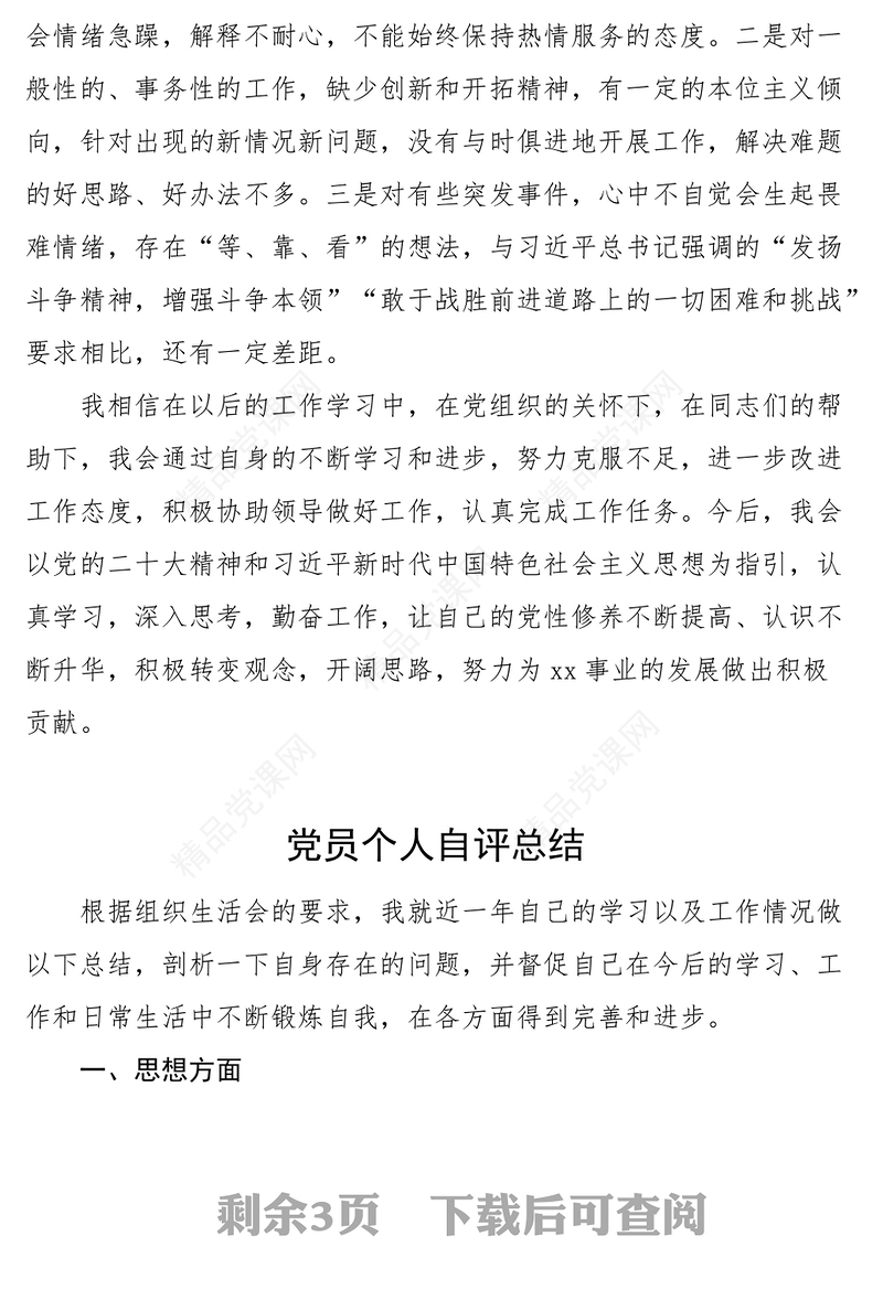 党员个人自评总结课件