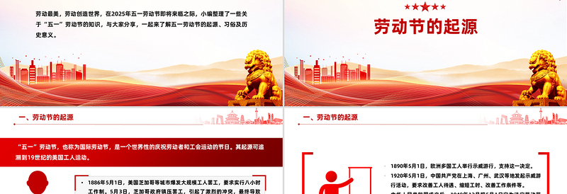 精美时尚五一劳动节知识PPT劳动最光荣主题班会模板