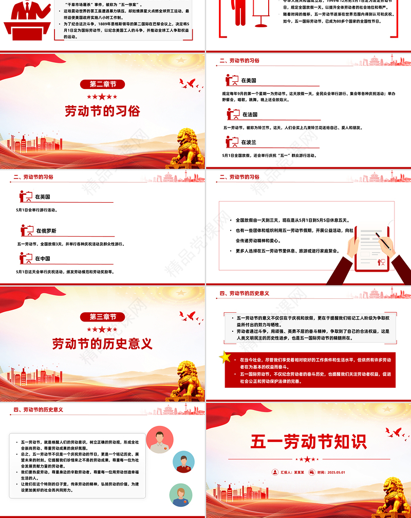 精美时尚五一劳动节知识PPT劳动最光荣主题班会模板