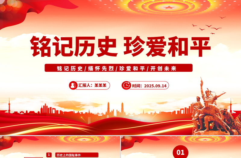 党整风红色铭记历史勿忘国耻珍爱和平爱国主义教育党课课件