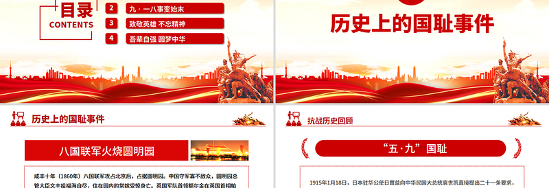 党整风红色铭记历史勿忘国耻珍爱和平爱国主义教育党课课件