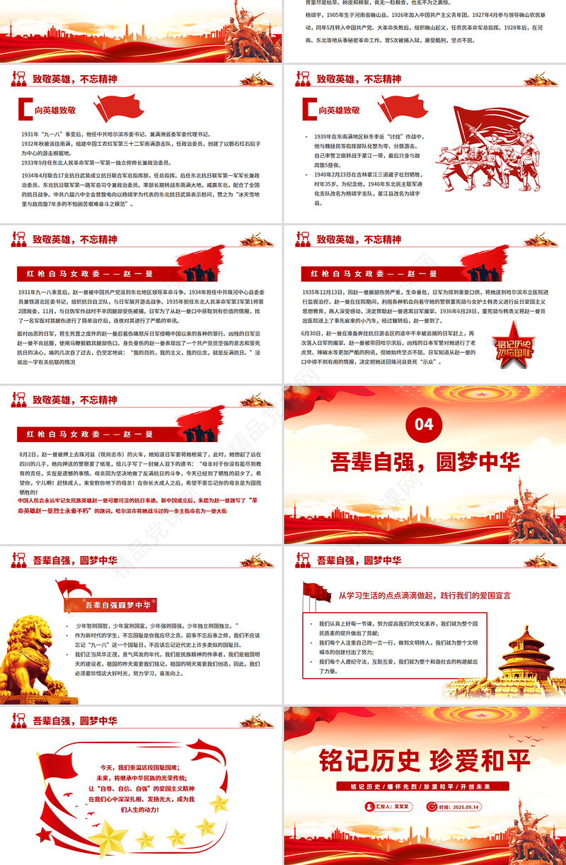 党整风红色铭记历史勿忘国耻珍爱和平爱国主义教育党课课件