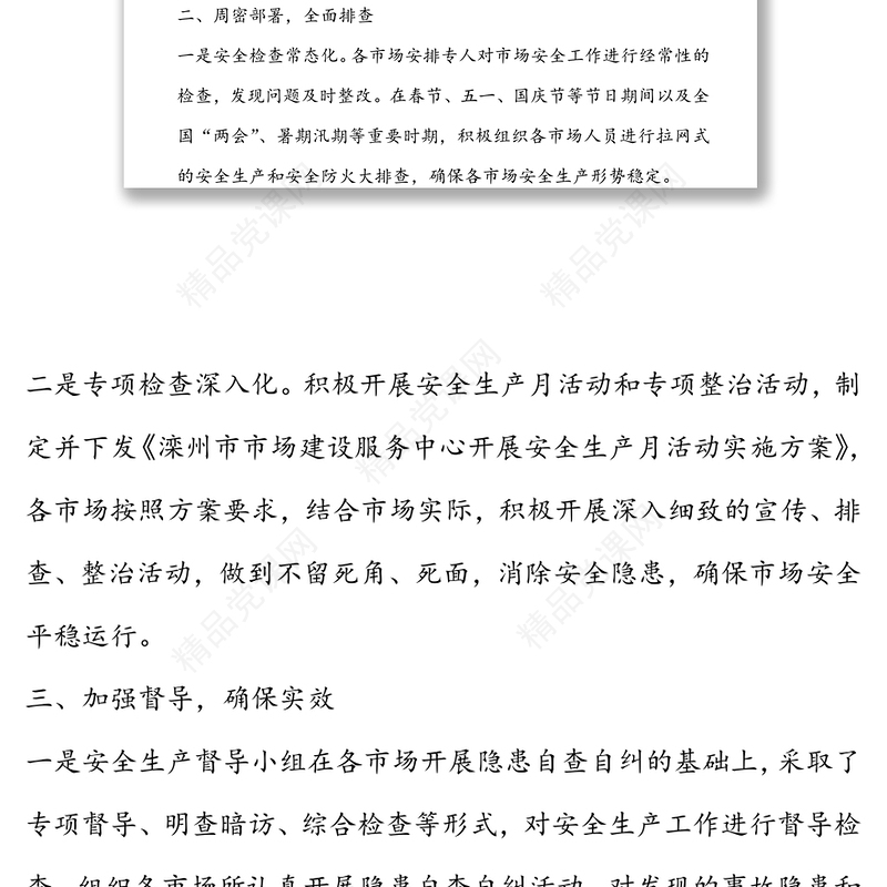 安全生产工作半年情况总结