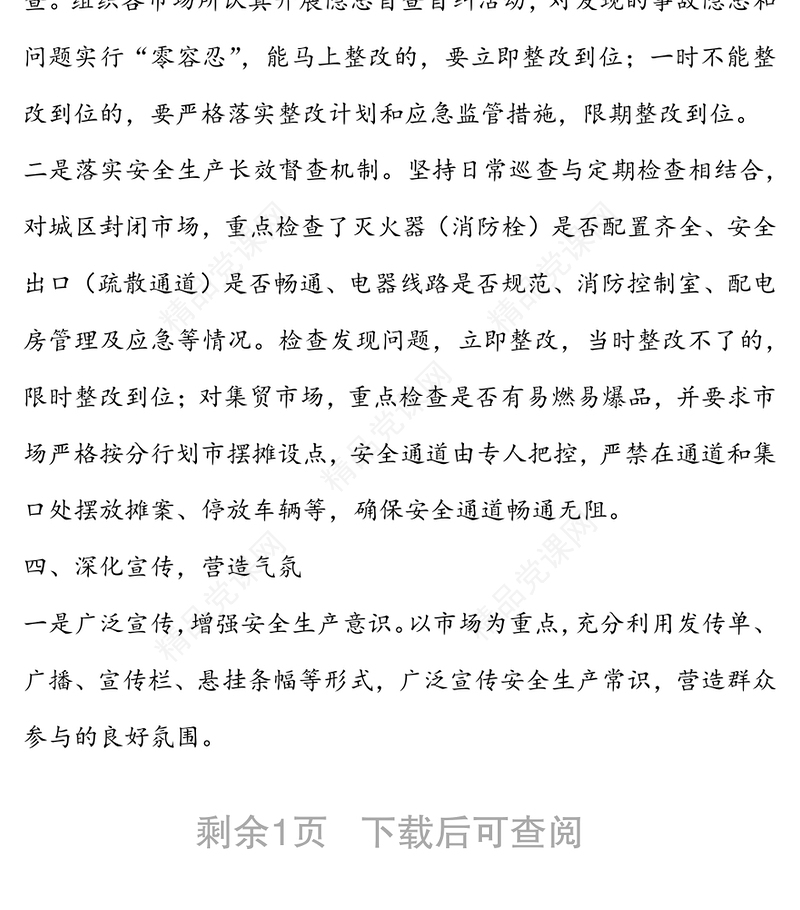 安全生产工作半年情况总结