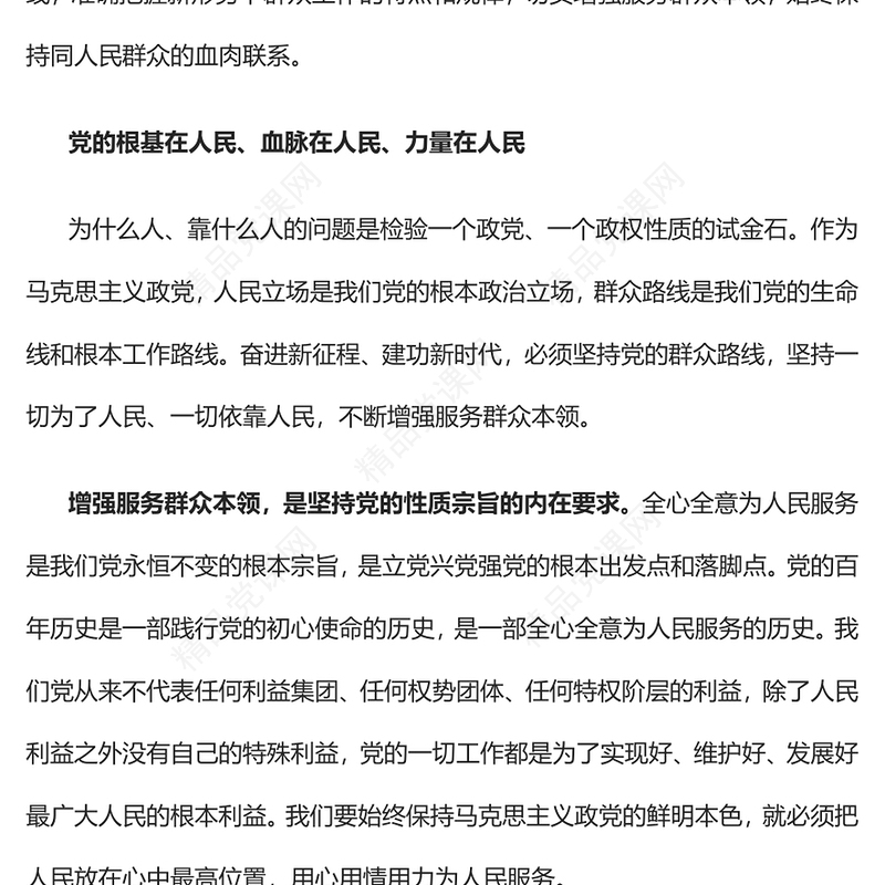 2023练好服务群众这个看家本领PPT优质党政风深入学习宣传贯彻党的二十大精神专题党课课件(讲稿)