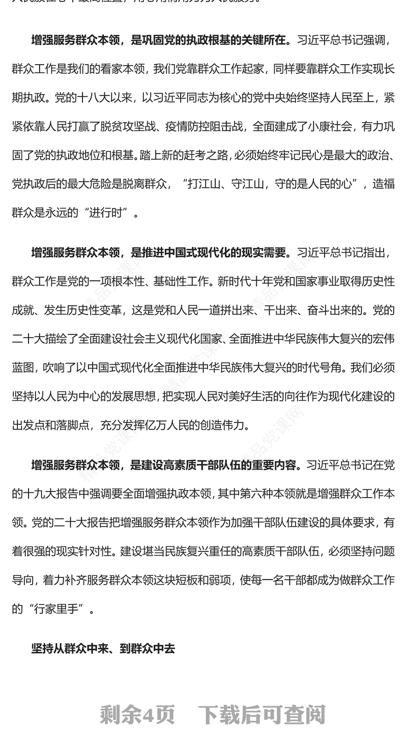 2023练好服务群众这个看家本领PPT优质党政风深入学习宣传贯彻党的二十大精神专题党课课件(讲稿)