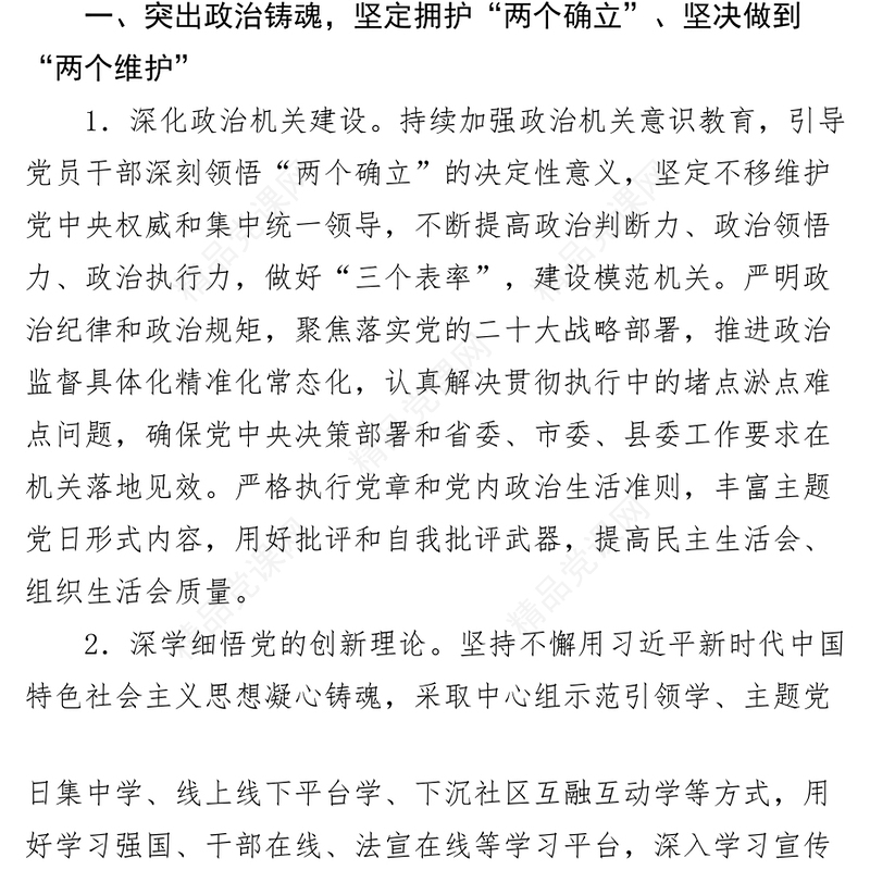 2024年局党建和党风廉政建设工作计划要点