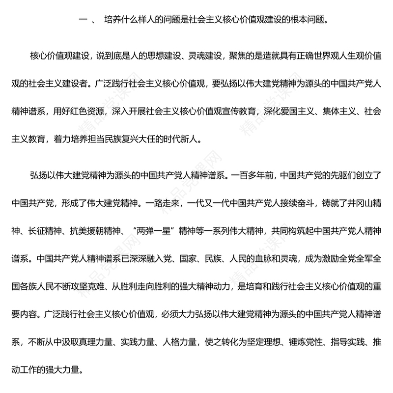 全面推动践行社会主义核心价值观研讨发言