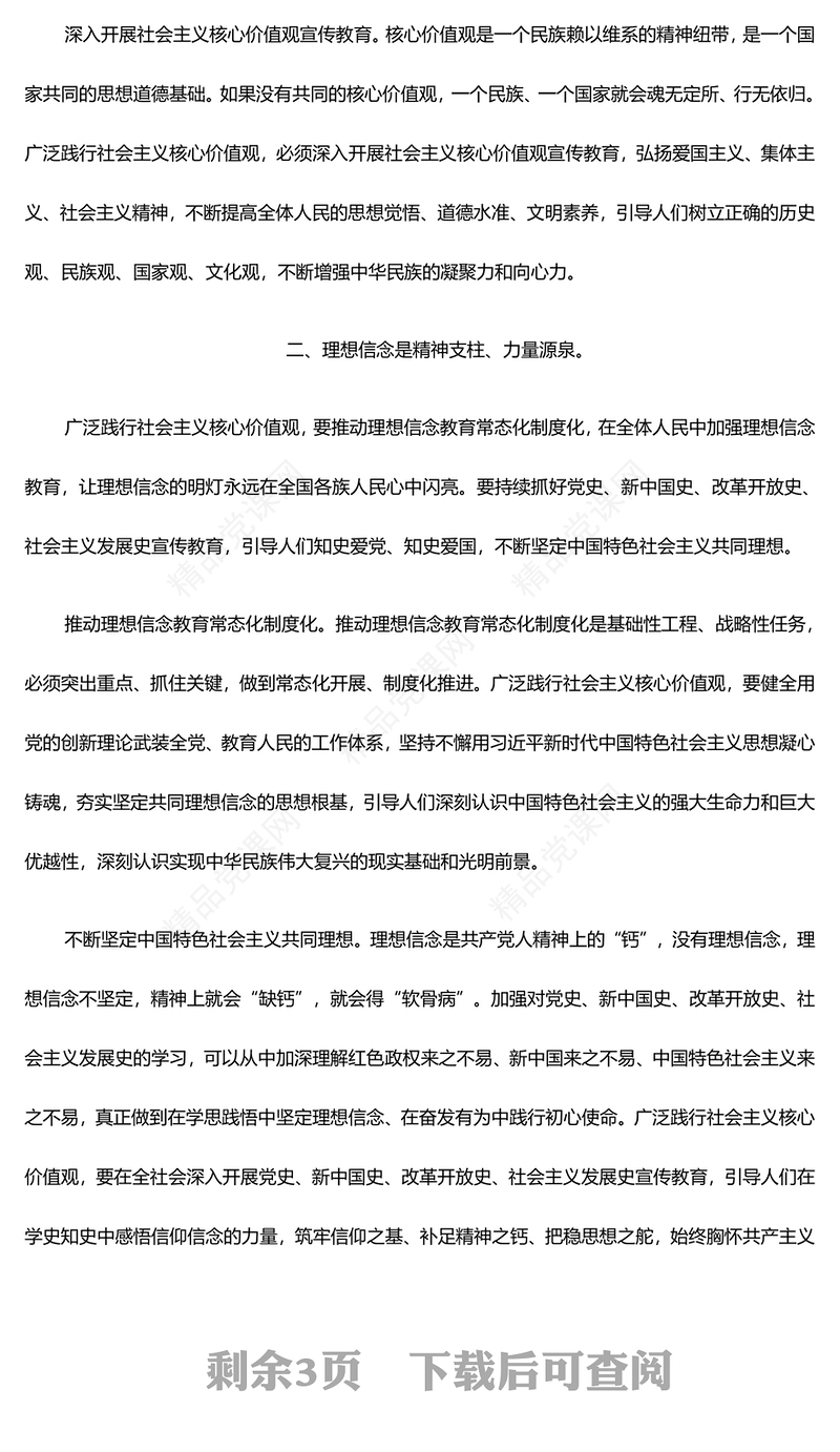 全面推动践行社会主义核心价值观研讨发言