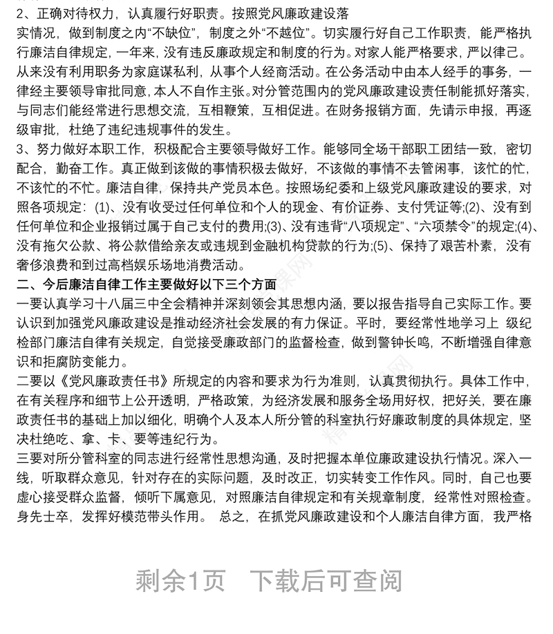 党风廉政监督员述职报告3篇