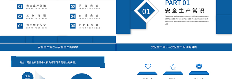 新员工岗前安全生产培训PPT蓝色商务风企业员工安全生产培训课件模板
