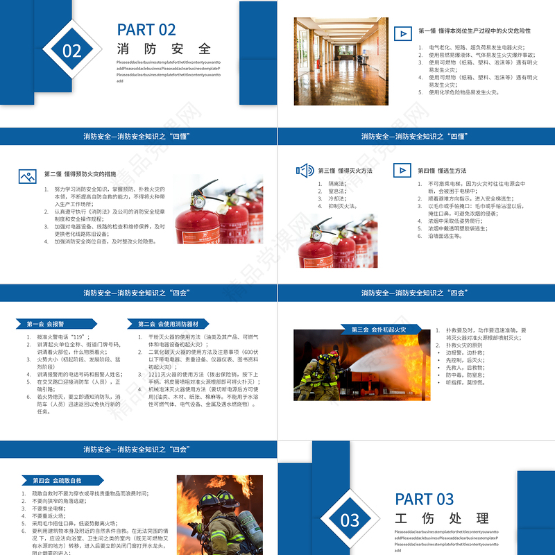 新员工岗前安全生产培训PPT蓝色商务风企业员工安全生产培训课件模板
