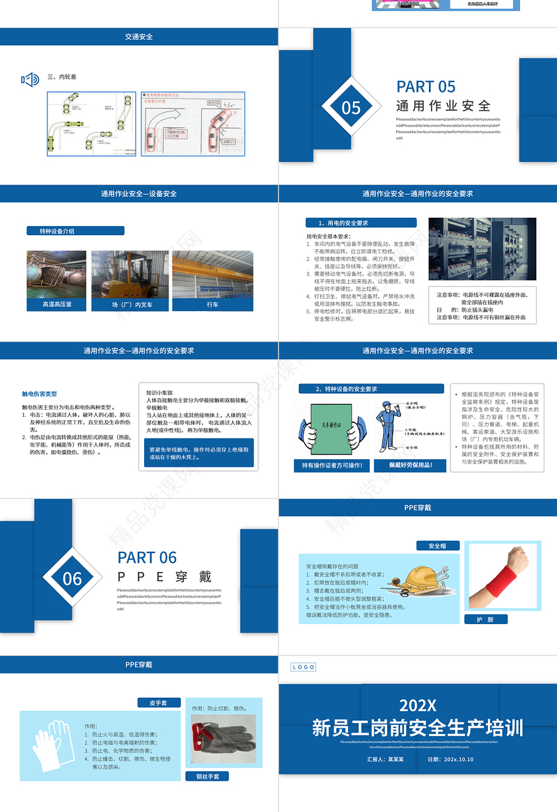 新员工岗前安全生产培训PPT蓝色商务风企业员工安全生产培训课件模板