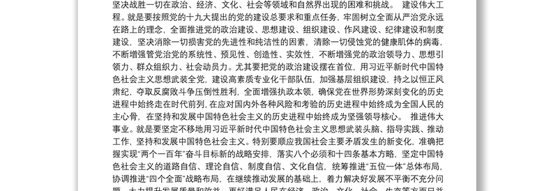 第二批“不忘初心、牢记使命”主题教育党课：充分发挥新时代党员先锋模范作用