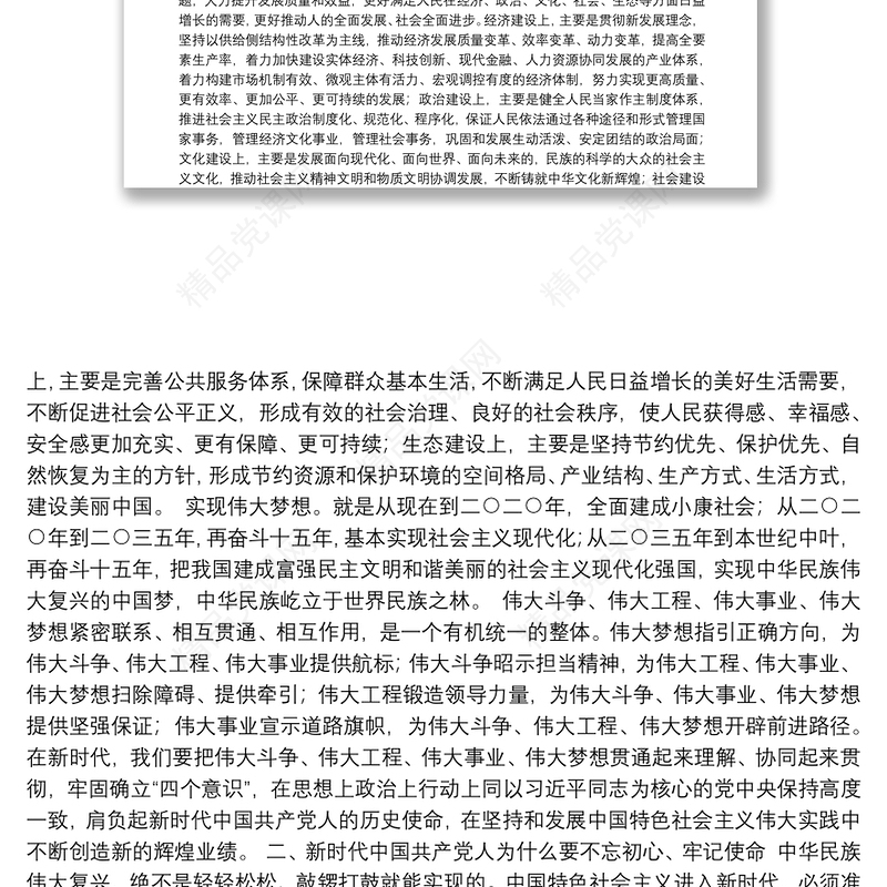 第二批“不忘初心、牢记使命”主题教育党课：充分发挥新时代党员先锋模范作用