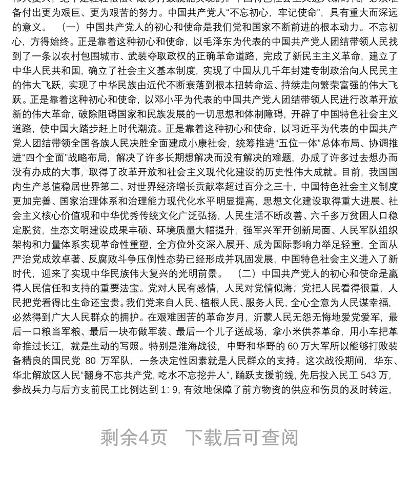 第二批“不忘初心、牢记使命”主题教育党课：充分发挥新时代党员先锋模范作用