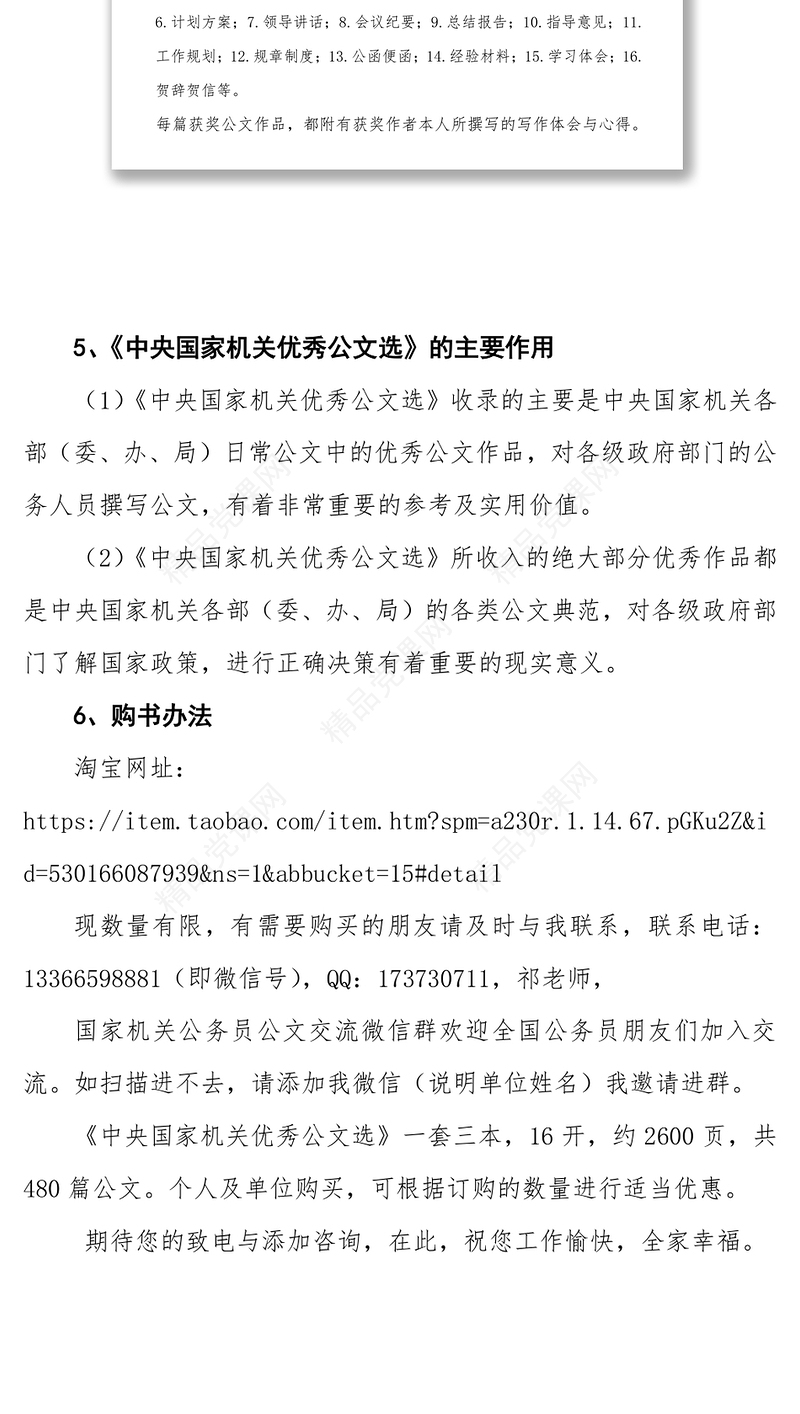 中央国家机关优秀公文选