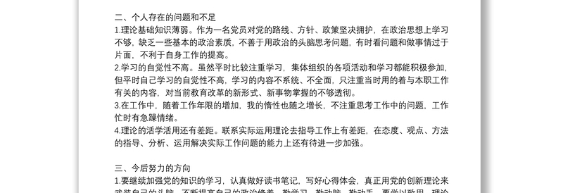 组织生活会个人批评与自我批评发言材料7篇