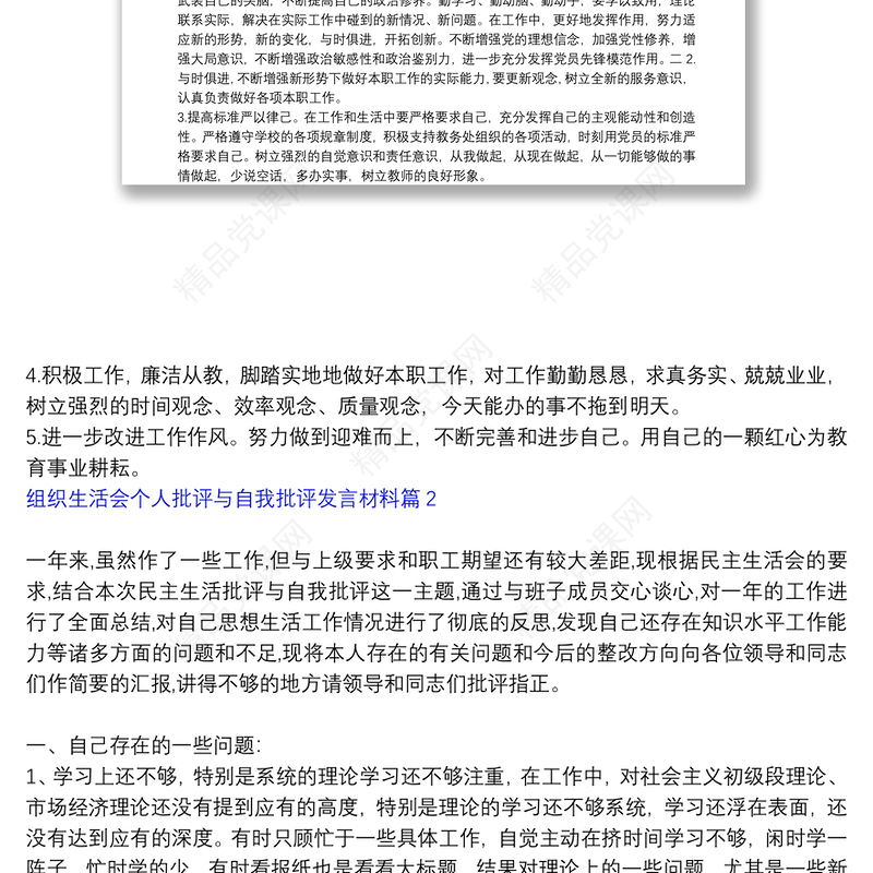 组织生活会个人批评与自我批评发言材料7篇