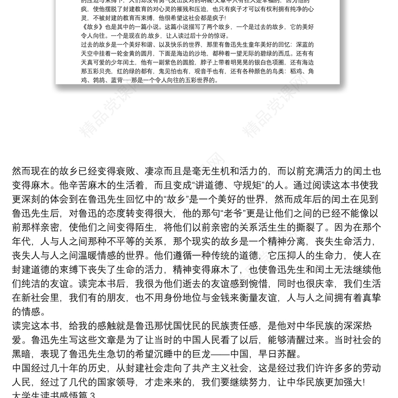 大学生读书感悟8篇