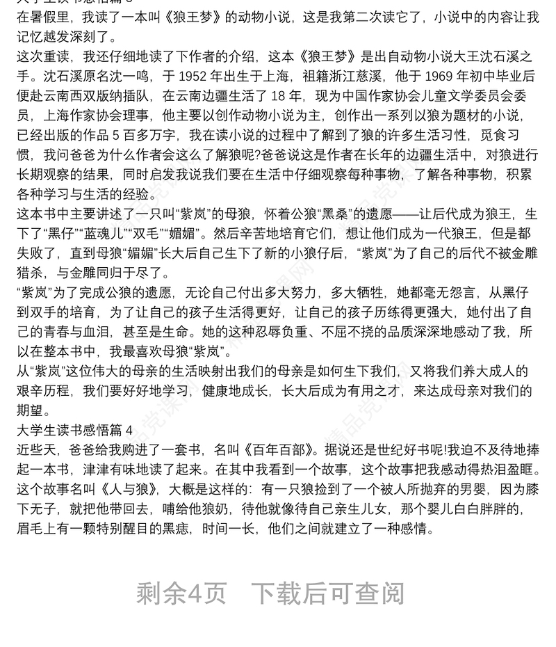 大学生读书感悟8篇