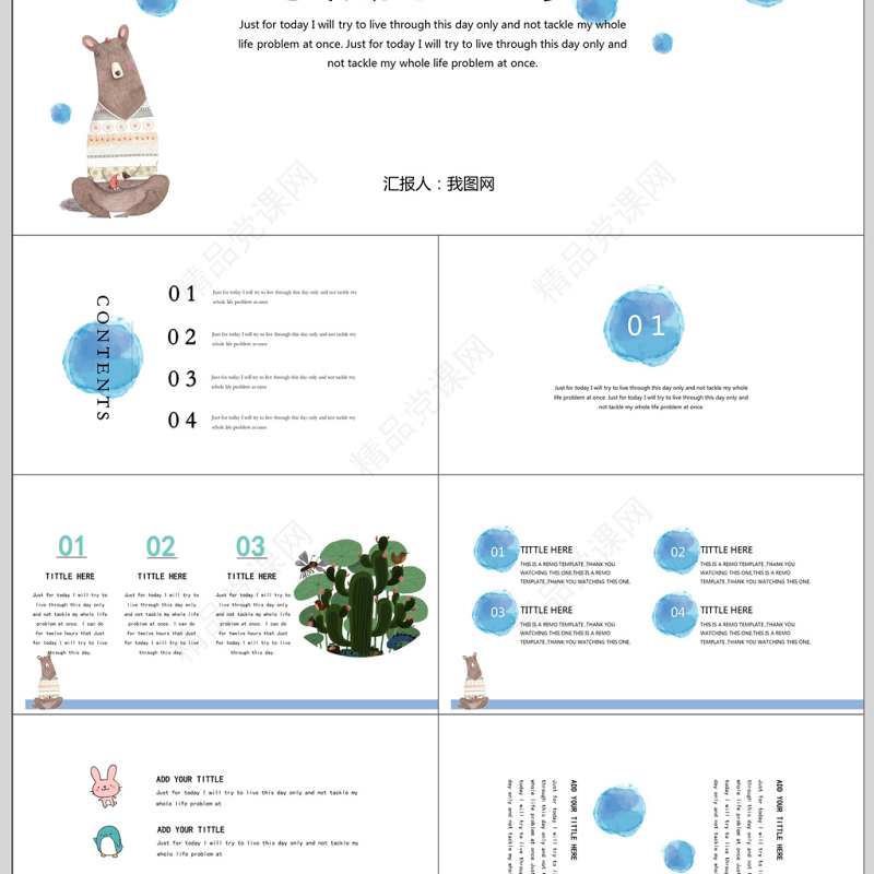 卡通手绘可爱教育教学课件PPT模板