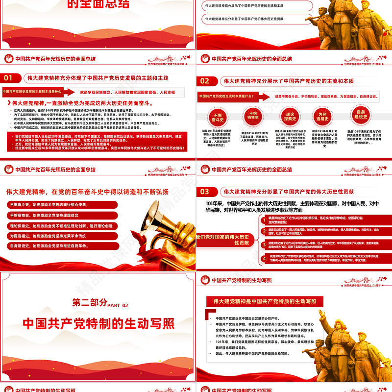 2023弘扬伟大的建党精神PPT党政风建党风迎七一建党102周年专题党课课件模板下载