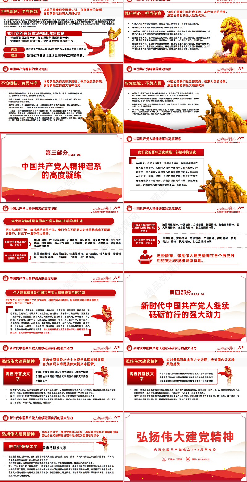 2023弘扬伟大的建党精神PPT党政风建党风迎七一建党102周年专题党课课件模板下载