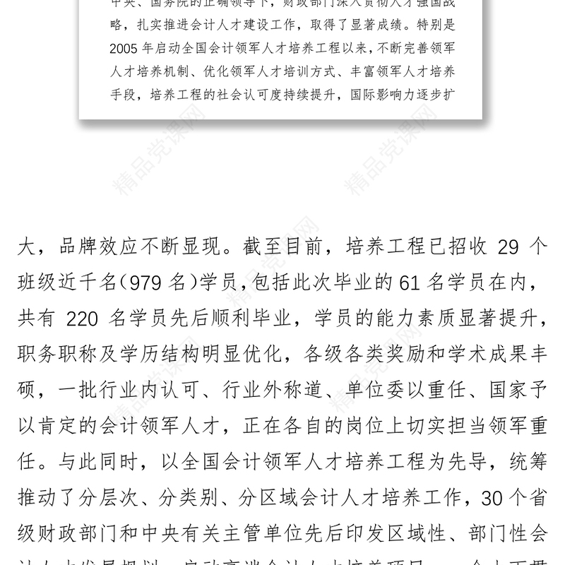 以党的十八届三中全会精神为指引全面推进会计人才建设工作