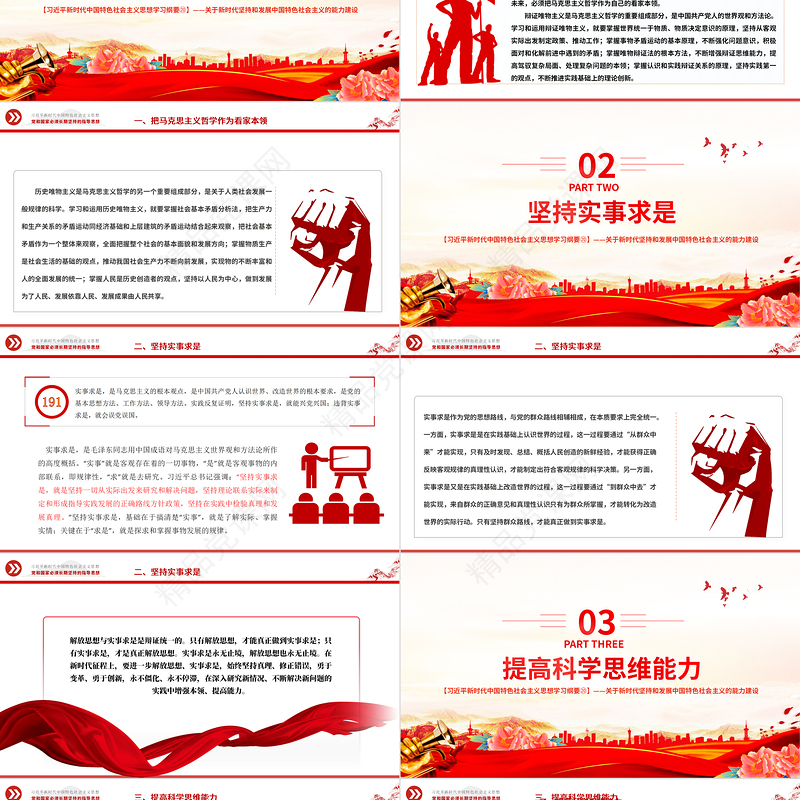 掌握马克思主义思想方法和工作方法PPT精品习近平新时代中国特色社会主义思想学习纲要系列党课课件之二十