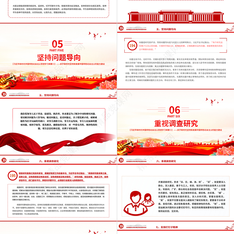 掌握马克思主义思想方法和工作方法PPT精品习近平新时代中国特色社会主义思想学习纲要系列党课课件之二十