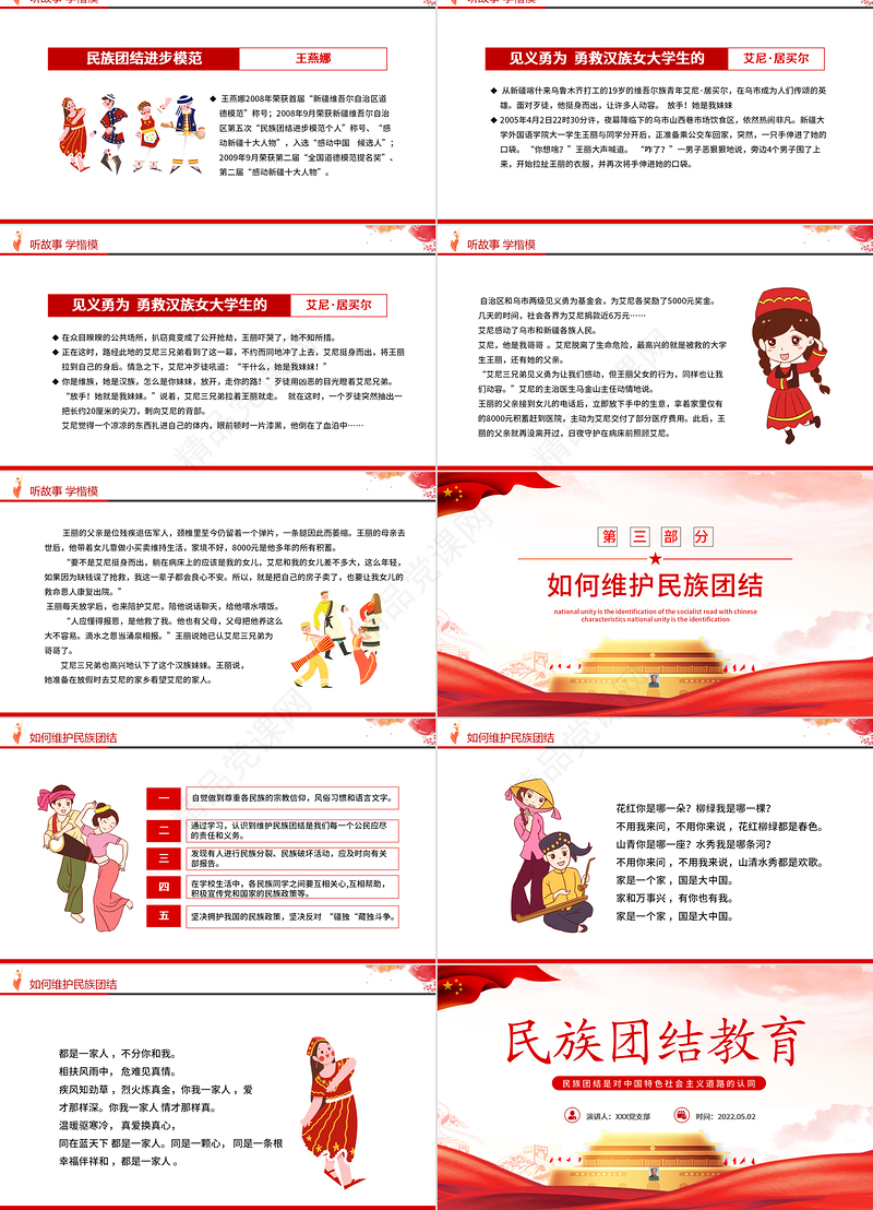 小我融入大我争做民族团结“石榴籽”PPT党政风民族团结主题课件模板