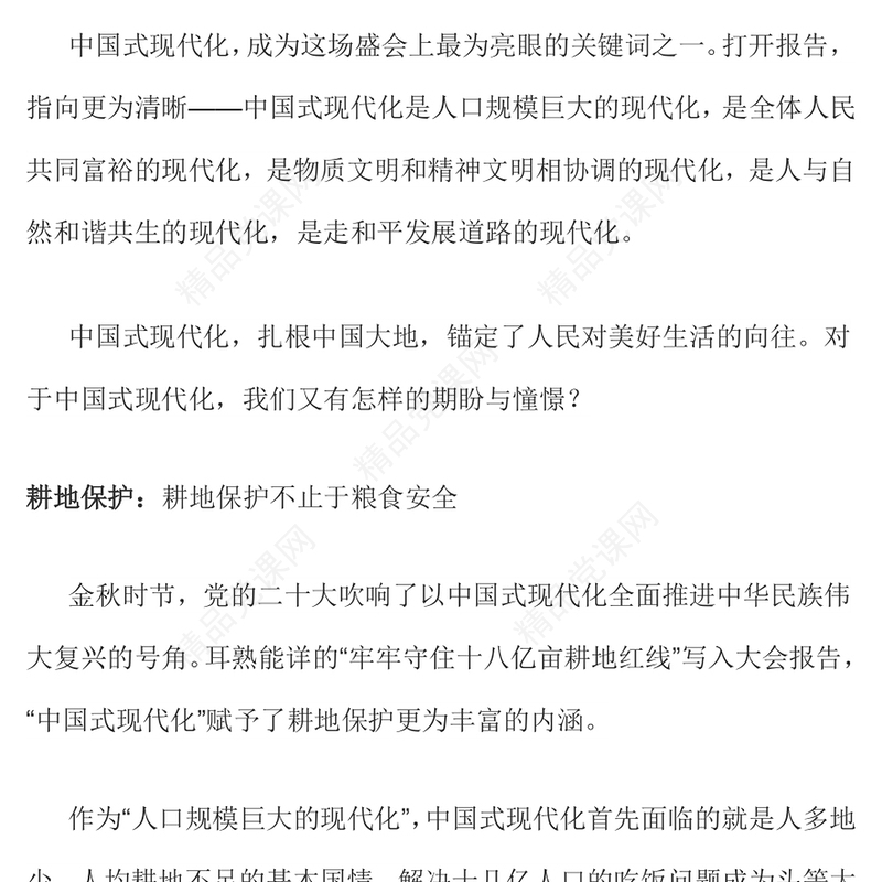 2023我眼中的中国式现代化PPT红色简洁对中国式现代化的感悟课件(讲稿)