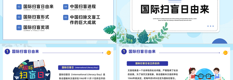 2024国际扫盲日PPT清新精美卡通国际扫盲日知识宣讲模板课件