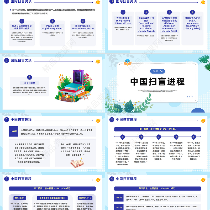 2024国际扫盲日PPT清新精美卡通国际扫盲日知识宣讲模板课件