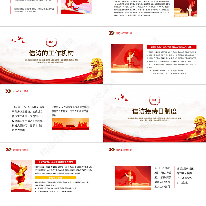 2022信访制度PPT简约风信访条例的适用范围信访事项的办理课件模板