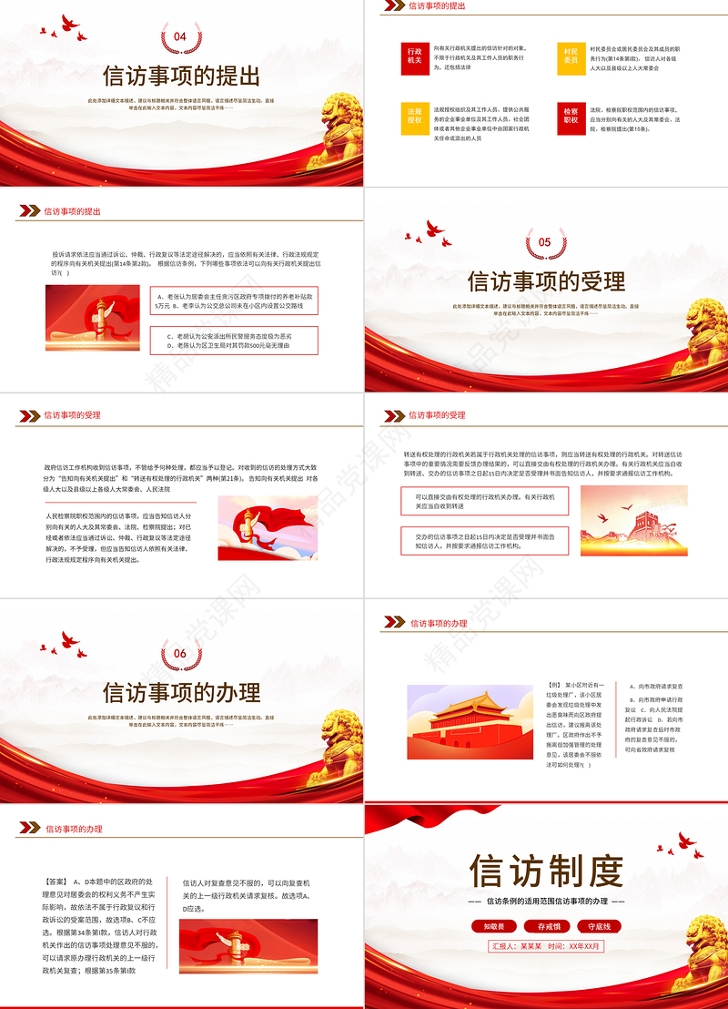 2022信访制度PPT简约风信访条例的适用范围信访事项的办理课件模板