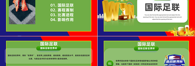 世界杯PPT绿色简约风卡塔尔世界杯比赛介绍模板课件